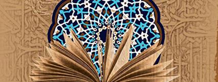 گروه  علوم اسلامی